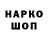 Codein напиток Lean (лин) Ronald Morales