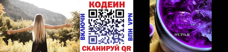 Купить где  Ханты-Мансийск  Codein напиток Lean (лин) 